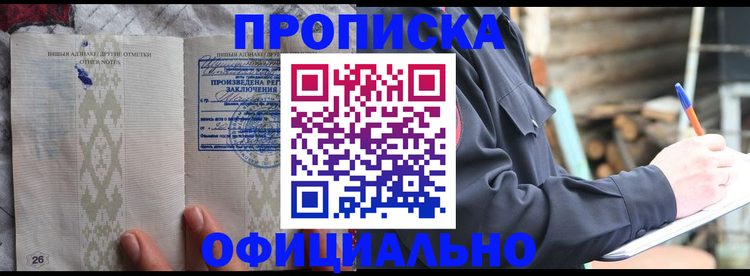 прописка паспорт в Белёве