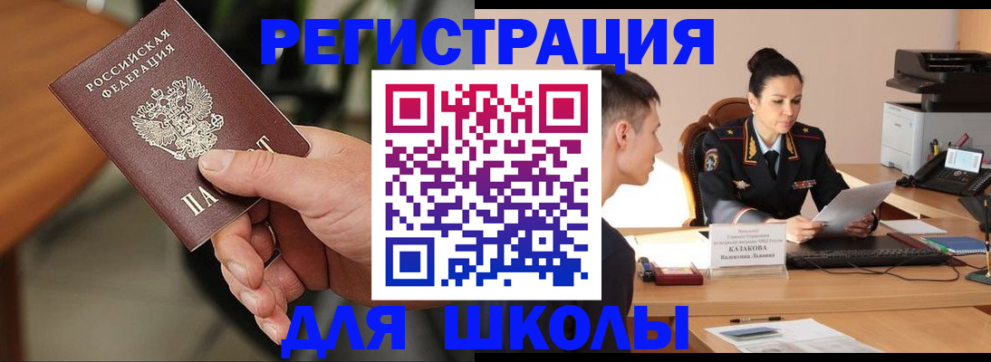 прописка для работы в Белёве