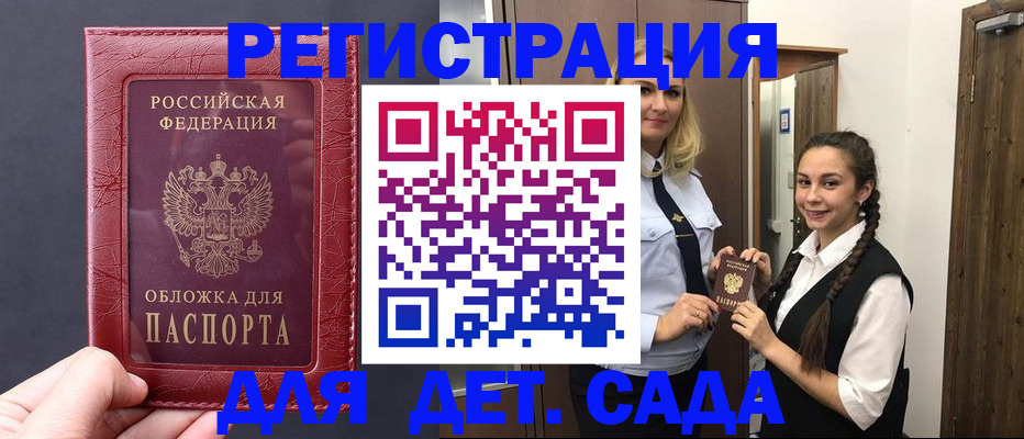 регистрация для дет. сада в Белёве