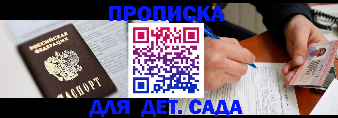прописка для школы в Белёве