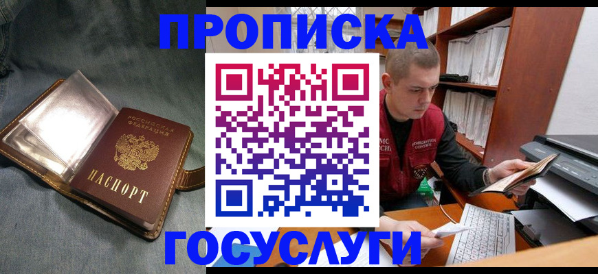 прописка регистрация в Белёве