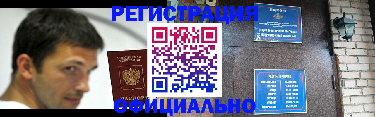 прописка штамп в Белёве