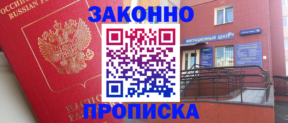 прописка регистрация в Белёве