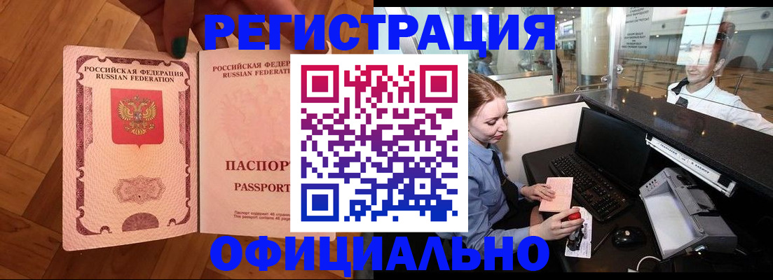 прописка для работы в Белёве