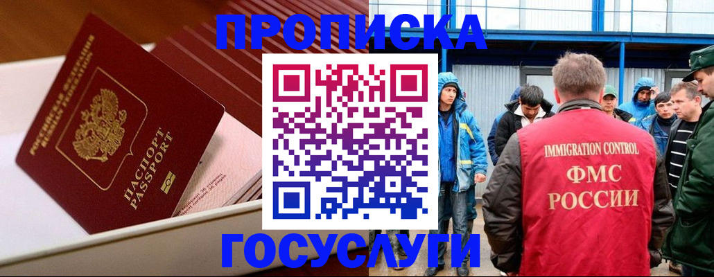 временная регистрация в Белёве